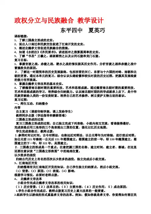 七上第四单元政权分立与民族融合复习教案
