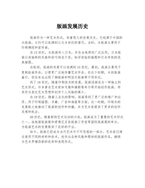 版画发展历史