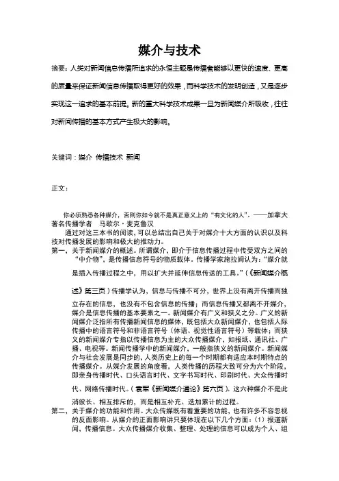 媒介与技术