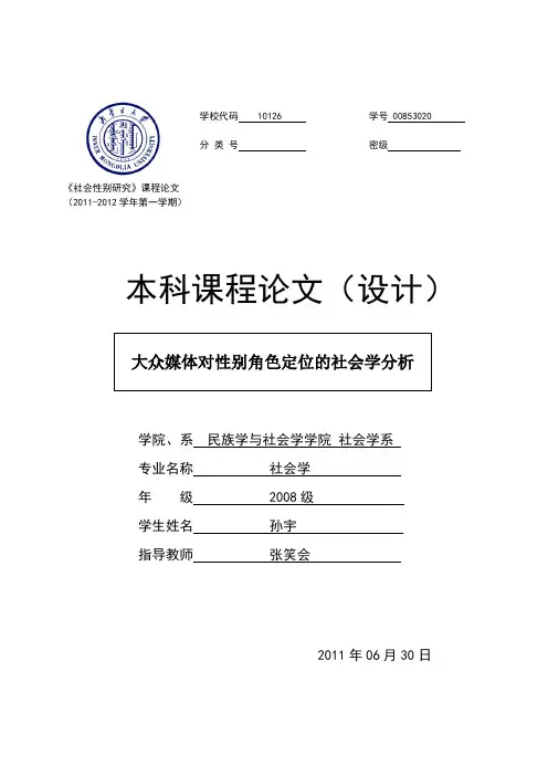 性别社会学论文