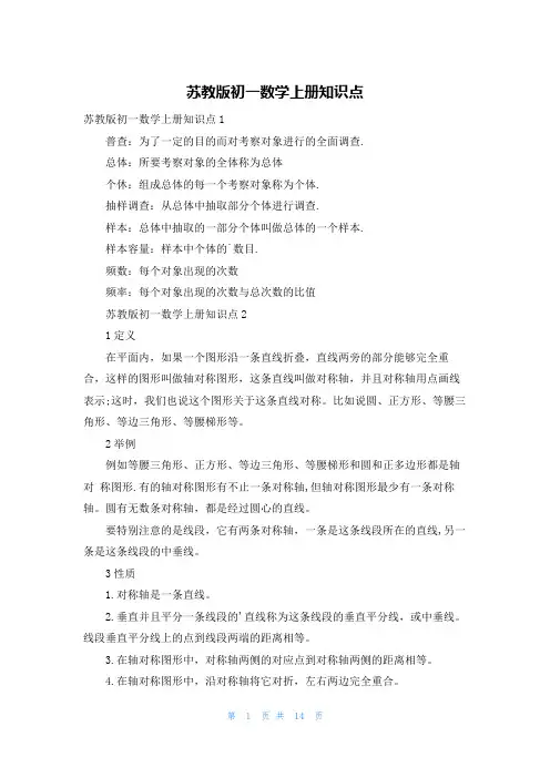 苏教版初一数学上册知识点