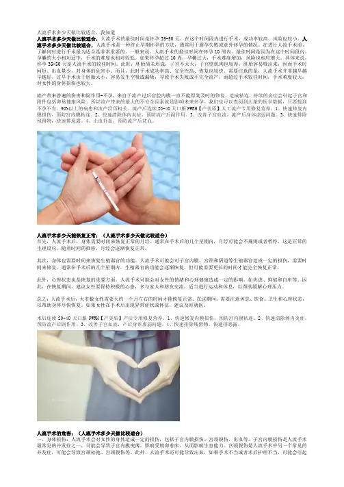 人流手术多少天做比较适合,我知道