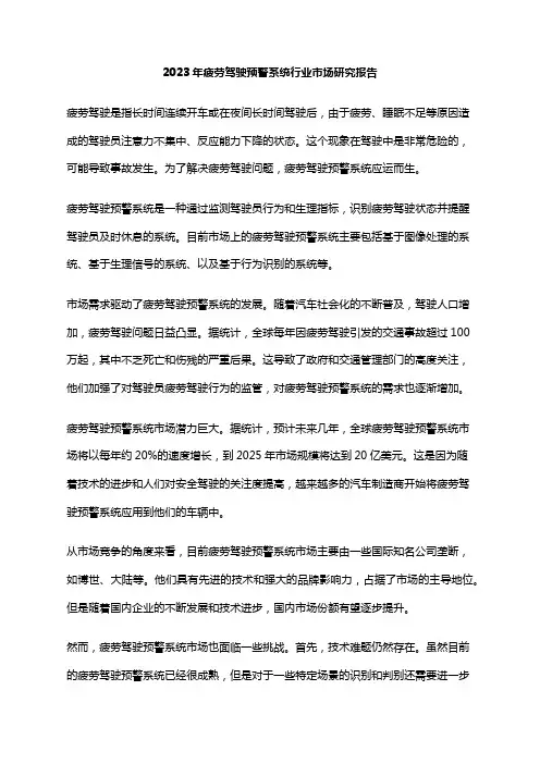 2023年疲劳驾驶预警系统行业市场研究报告