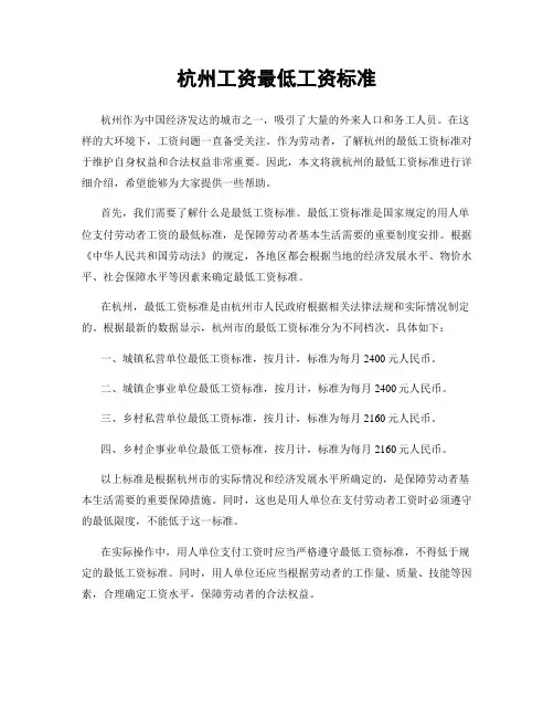 杭州工资最低工资标准