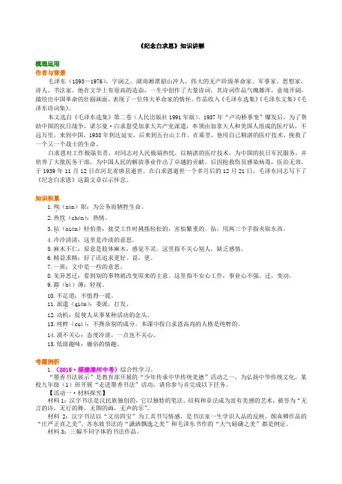 初中语文 知识点考点解析含答案 《纪念白求恩》知识讲解