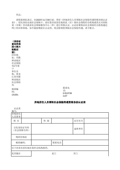 社保异地居住认证表