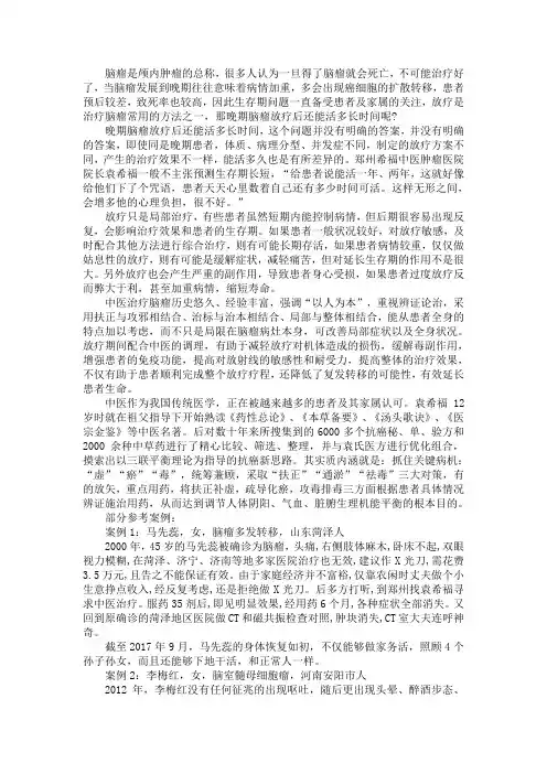 晚期脑瘤放疗后还能活多长时间
