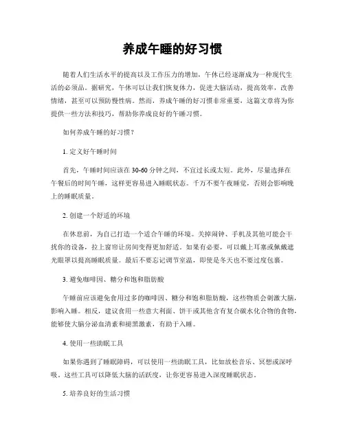 养成午睡的好习惯