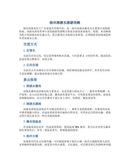 始兴深渡水旅游攻略