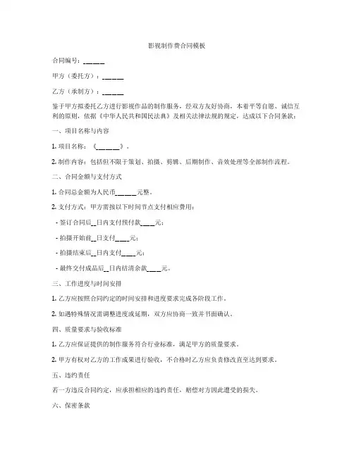 影视制作费合同模板