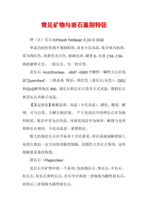 常见矿物与岩石鉴别特征