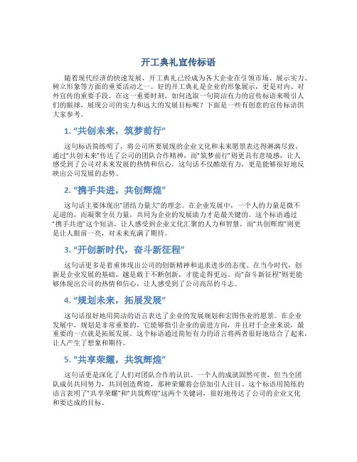 开工典礼宣传标语