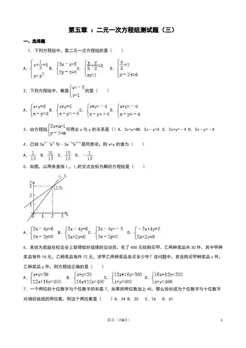 第五章 ：二元一次方程组测试题(3)