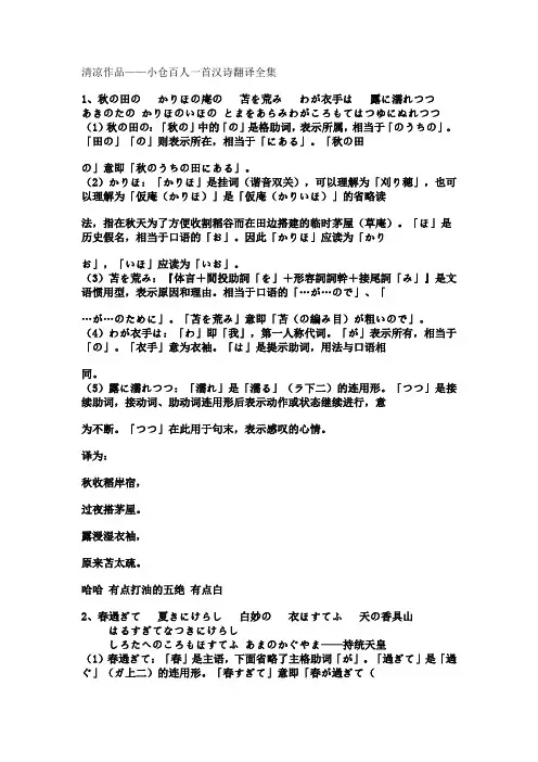 小仓百人一首汉译版本  网友版