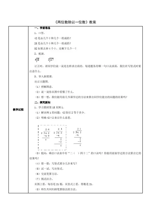 《两位数除以一位数》教案