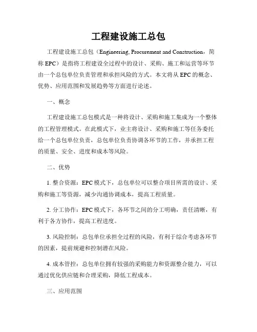 工程建设施工总包