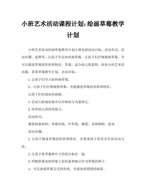 小班美术活动教案：画草莓教案