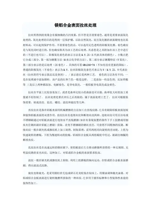 镁铝合金表面拉丝处理