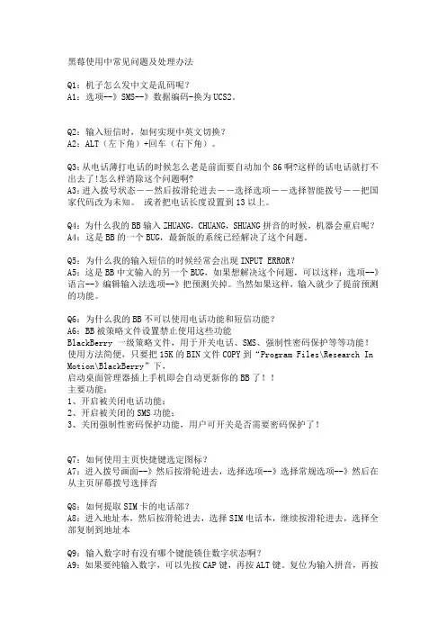 黑莓使用中常见问题及处理办法