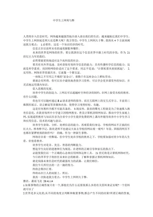中学生上网利与弊