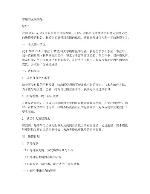 进修医师申请报告