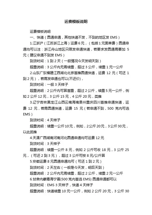 运费模板说明