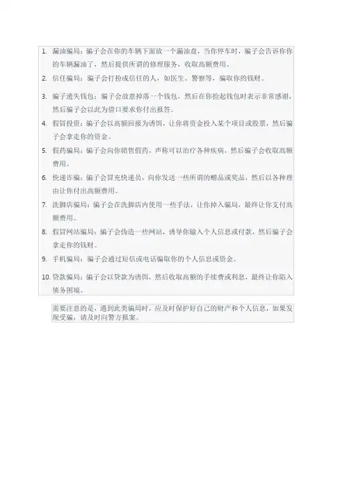 十大奇葩骗术揭秘