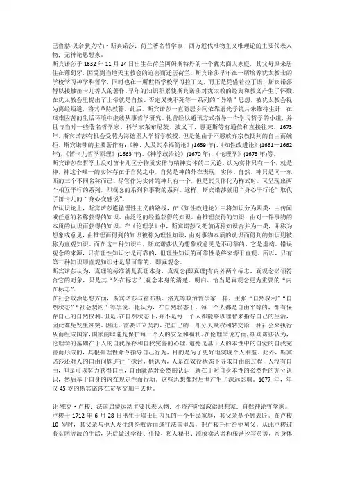 马克思主义相关重要人物介绍(6)