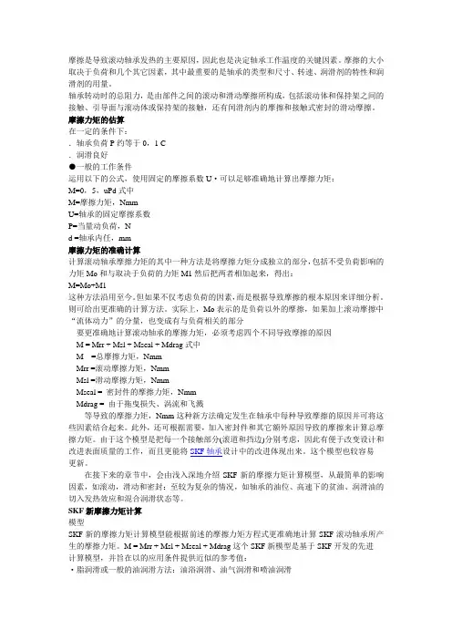 skf轴承摩擦力矩的计算公式