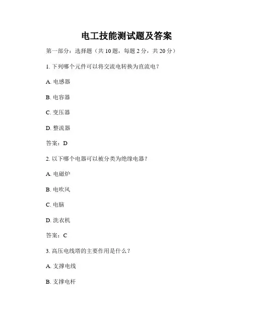 电工技能测试题及答案