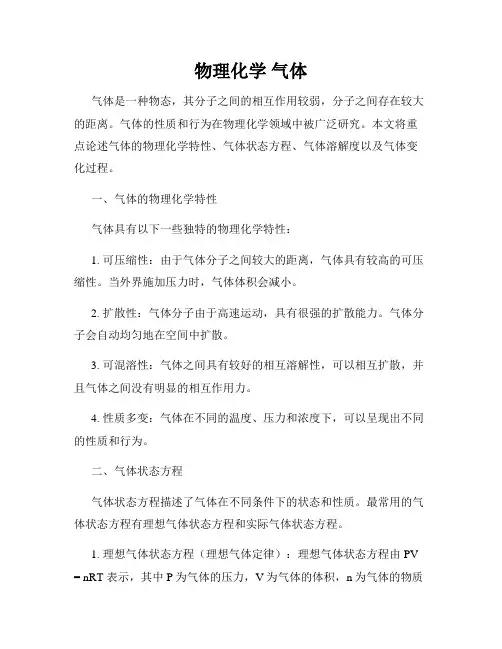 物理化学 气体