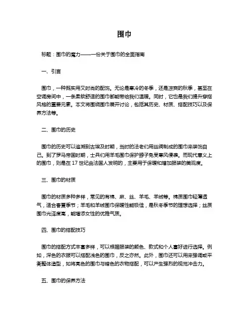 围巾的故事