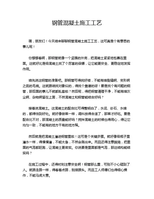 钢管混凝土施工工艺