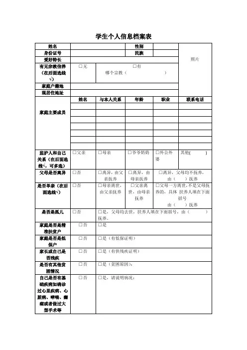 学生个人信息档案表