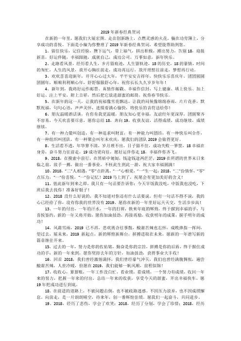 2019年新春经典贺词