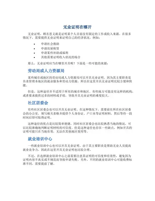 无业证明在哪开