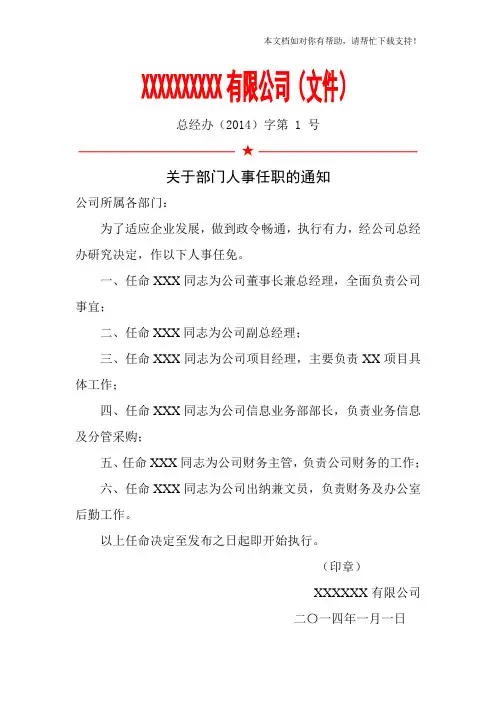 公司人事任命及岗位职责红头文件