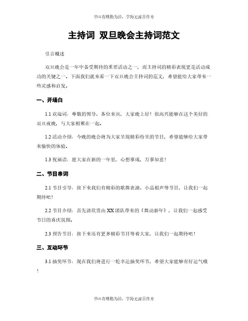 主持词 双旦晚会主持词范文