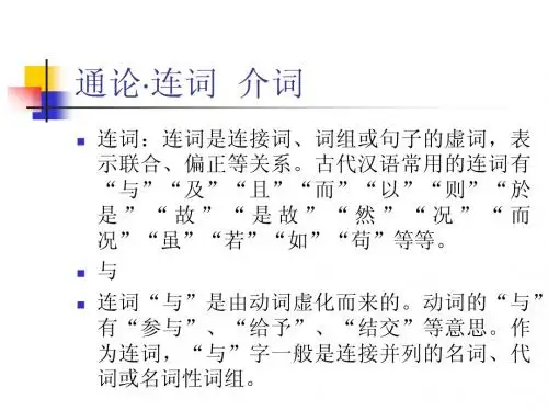 古代汉语(下)课件(林志强)