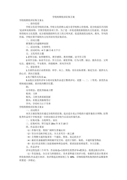 学校校歌校训征集方案