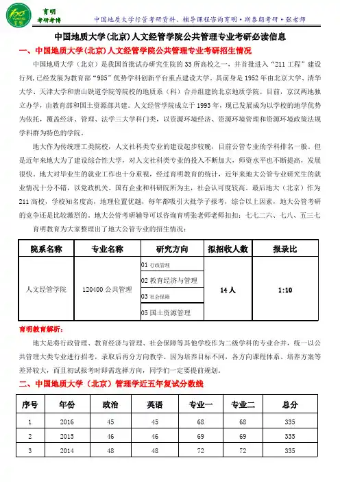 中国地质大学(北京)公管考研成功学长经验分享-育明斯泰朗考研