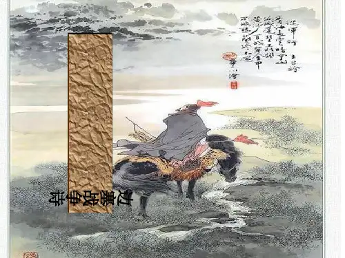 诗歌一轮复习边塞诗鉴赏张PPT精品课件