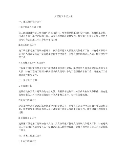 工程施工考证大全