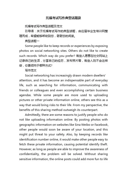 托福考试写作典型话题及