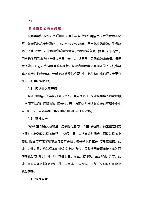 未来终端安全防护的发展方向