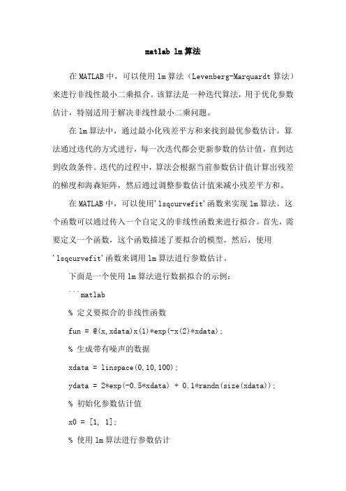 matlab lm算法