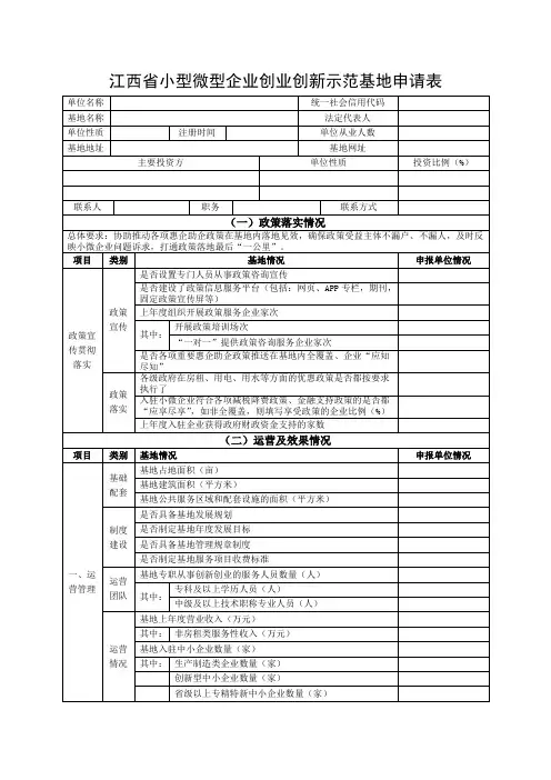 江西省小型微型企业创业创新示范基地申请表