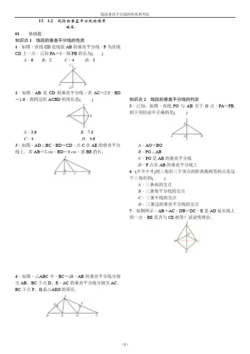 线段的垂直平分线的性质和判定习题