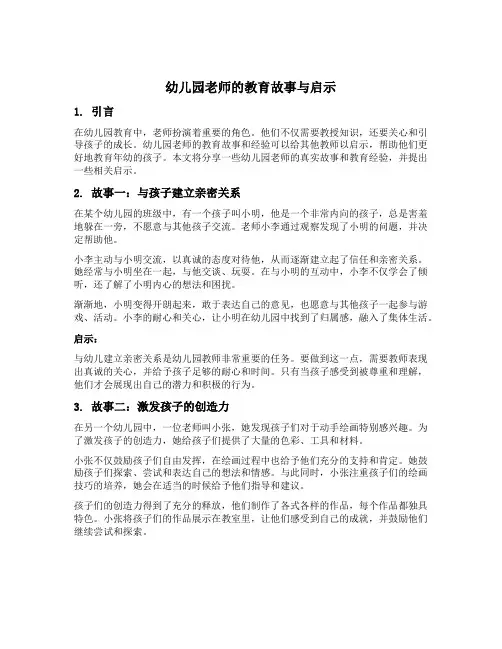 幼儿园老师的教育故事与启示