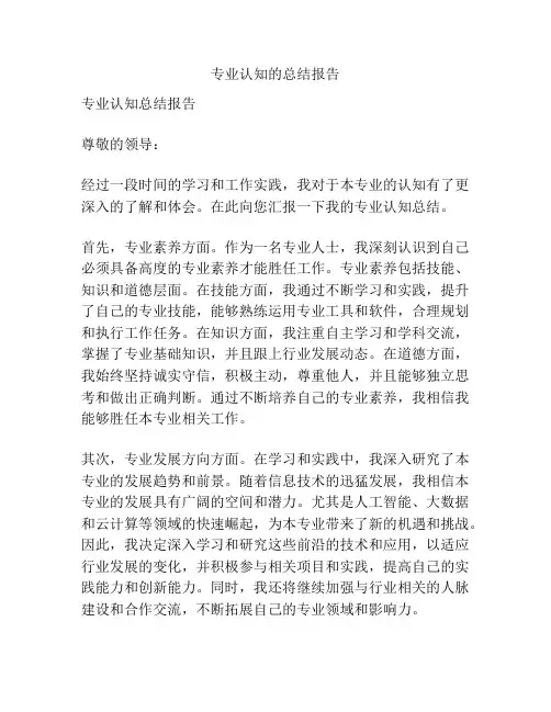 专业认知的总结报告